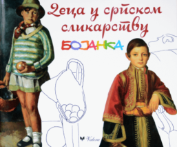 Deca u srpskom slikarstvu - Bojanka