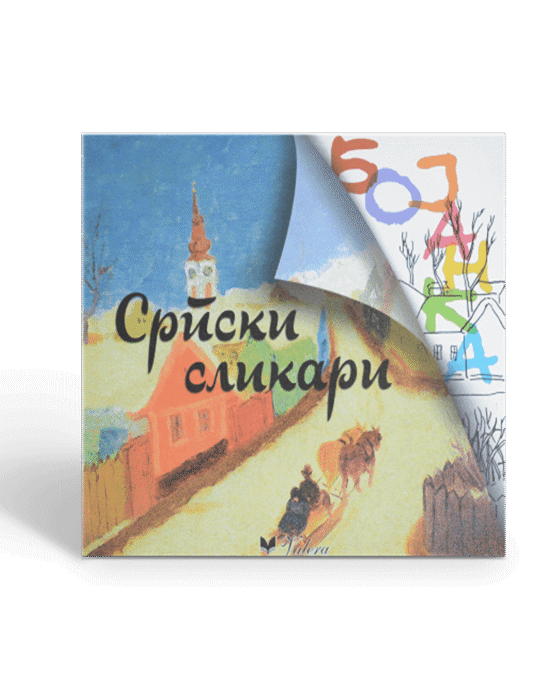 Srpski slikari – Bojanka
