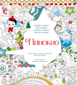 Pinokio - bojanka
