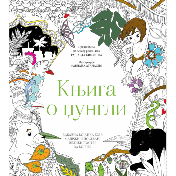 valera-poklon-knjige-knjiga-o-dzungli-bojanka