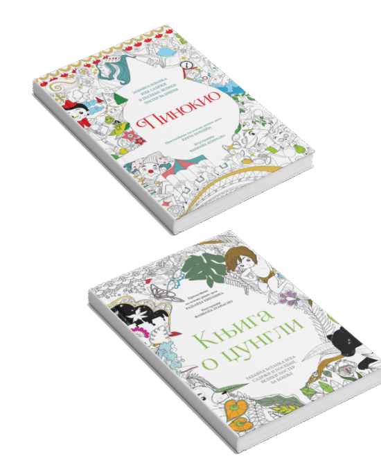 Dve bojanke – uzmite ih sada sa 30% popusta!