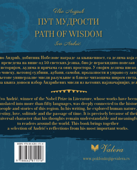 IVO ANDRIĆ Put mudrosti / IVO ANDRIĆ Path of Wisdom